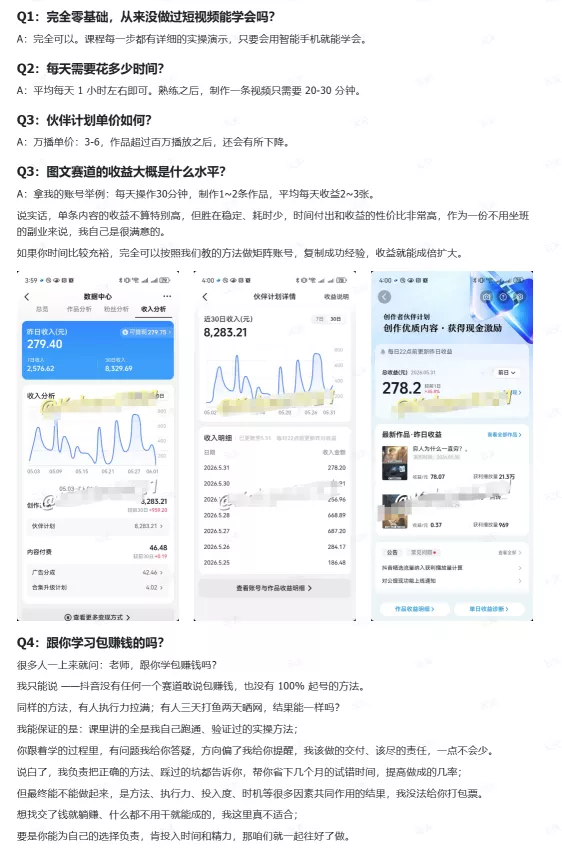 抖音10w粉丝博主的图文赛道教学,手机电脑均可操作,每天操作30分钟,制作1~2条作品,平均每天收益300-知行阁轻创网-分享网络赚钱项目-全网首发副业项目实操平台-副业创业项目网