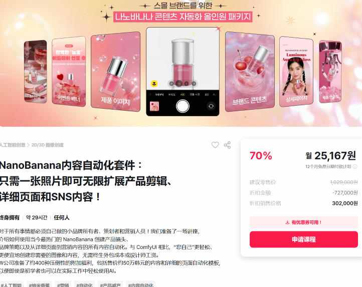 NanoBanana内容自动化套件：只需一张照片即可无限扩展产品展示、详情页和社交媒体内容！-知行阁轻创网-分享网络赚钱项目-全网首发副业项目实操平台-副业创业项目网