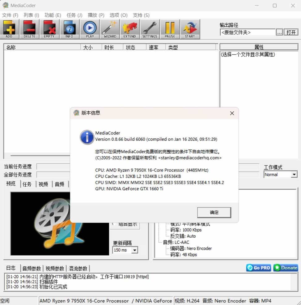 音频视频转码工具MediaCoder v0.8.66绿色版-知行阁轻创网-分享网络赚钱项目-全网首发副业项目实操平台-副业创业项目网