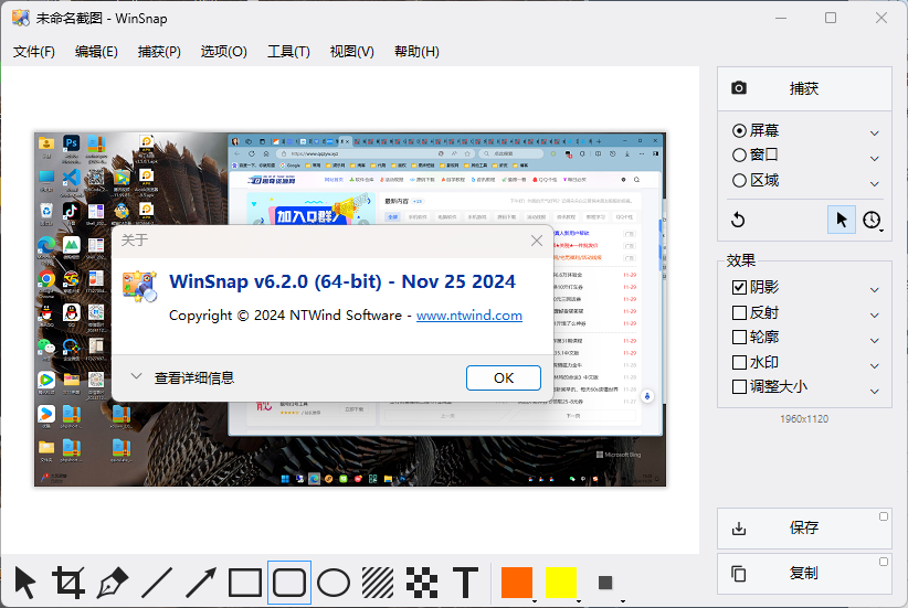 截图神器 WinSnap v6.3.2.0绿色版-知行阁轻创网-分享网络赚钱项目-全网首发副业项目实操平台-副业创业项目网