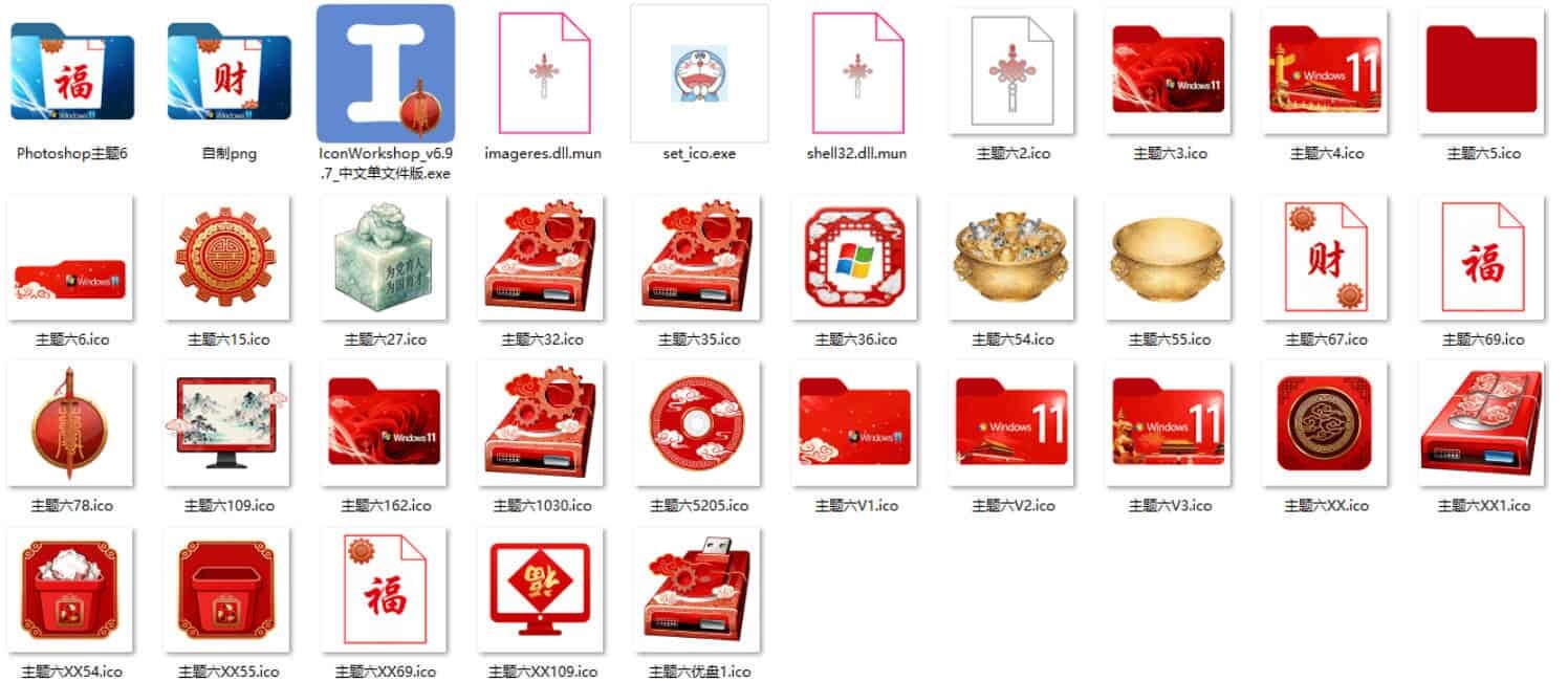 Windows11桌面图标修改之金玉满堂魔改-知行阁轻创网-分享网络赚钱项目-全网首发副业项目实操平台-副业创业项目网