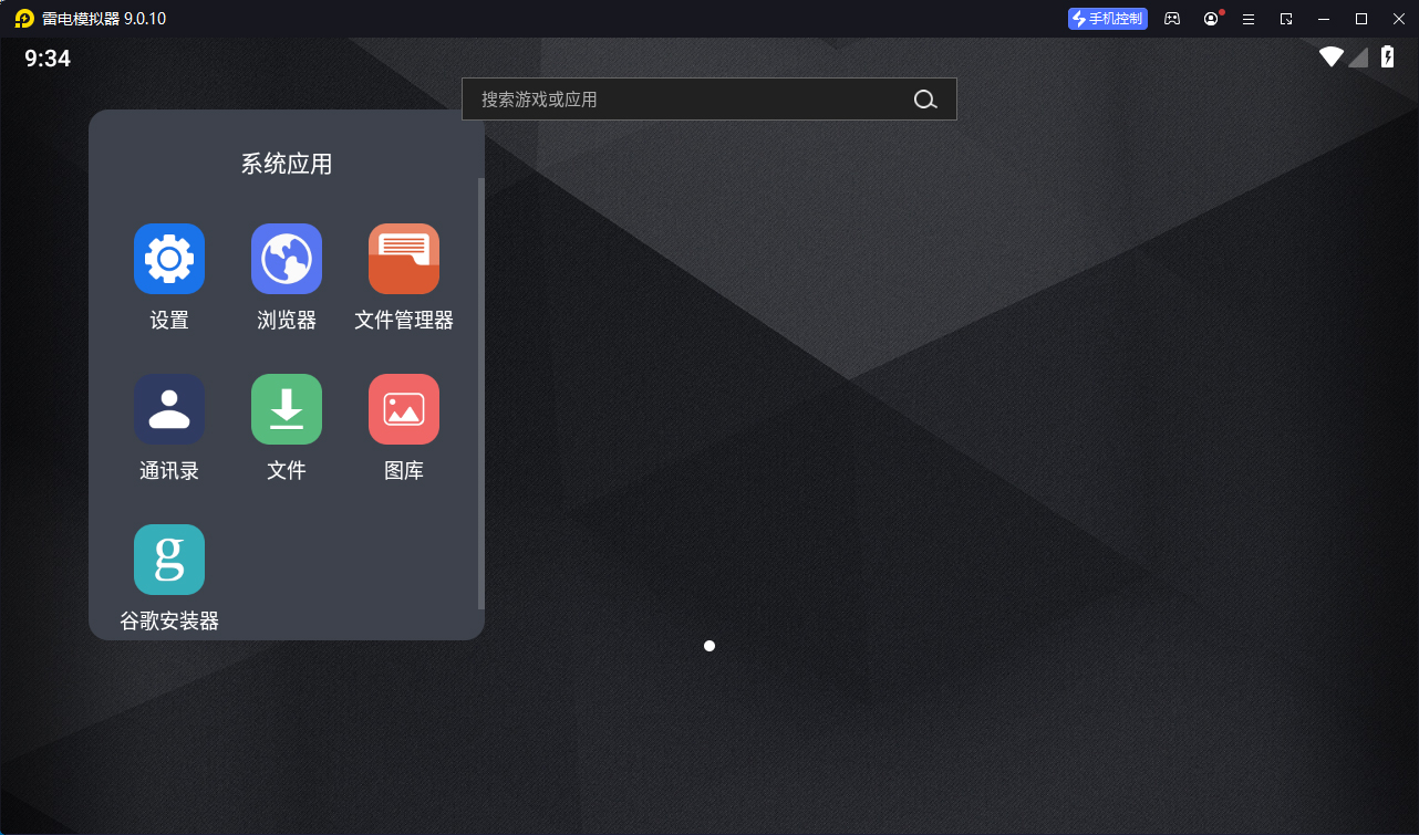 雷电模拟器9 v9.5.32.0绿色纯净版-知行阁轻创网-分享网络赚钱项目-全网首发副业项目实操平台-副业创业项目网