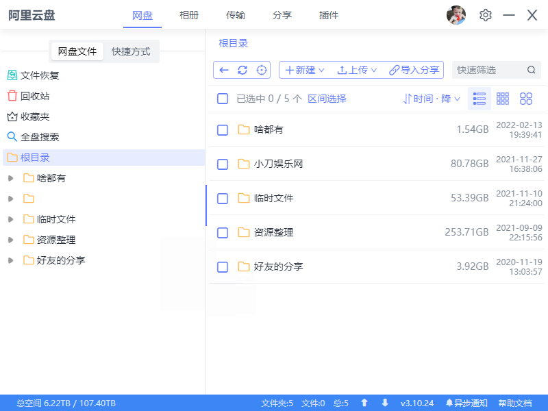阿里云盘小白羊v4.0.12绿色版-知行阁轻创网-分享网络赚钱项目-全网首发副业项目实操平台-副业创业项目网