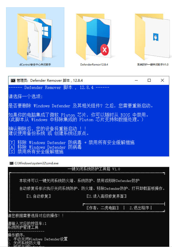 一键彻底关闭Windows Defender！Win10/11系统永久关闭杀毒软件，关闭杀软点击即可完成三款工具合集-知行阁轻创网-分享网络赚钱项目-全网首发副业项目实操平台-副业创业项目网