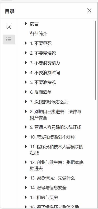 （20726期）狠狠收藏这个 2 万 Star 的 GitHub 项目，堪称高性价比人生指南。-知行阁轻创网-分享网络赚钱项目-全网首发副业项目实操平台-副业创业项目网