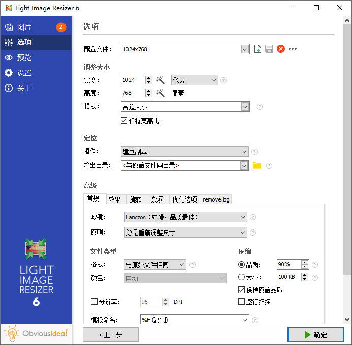 图片批量处理Light Image Resizer v7.5.0-知行阁轻创网-分享网络赚钱项目-全网首发副业项目实操平台-副业创业项目网