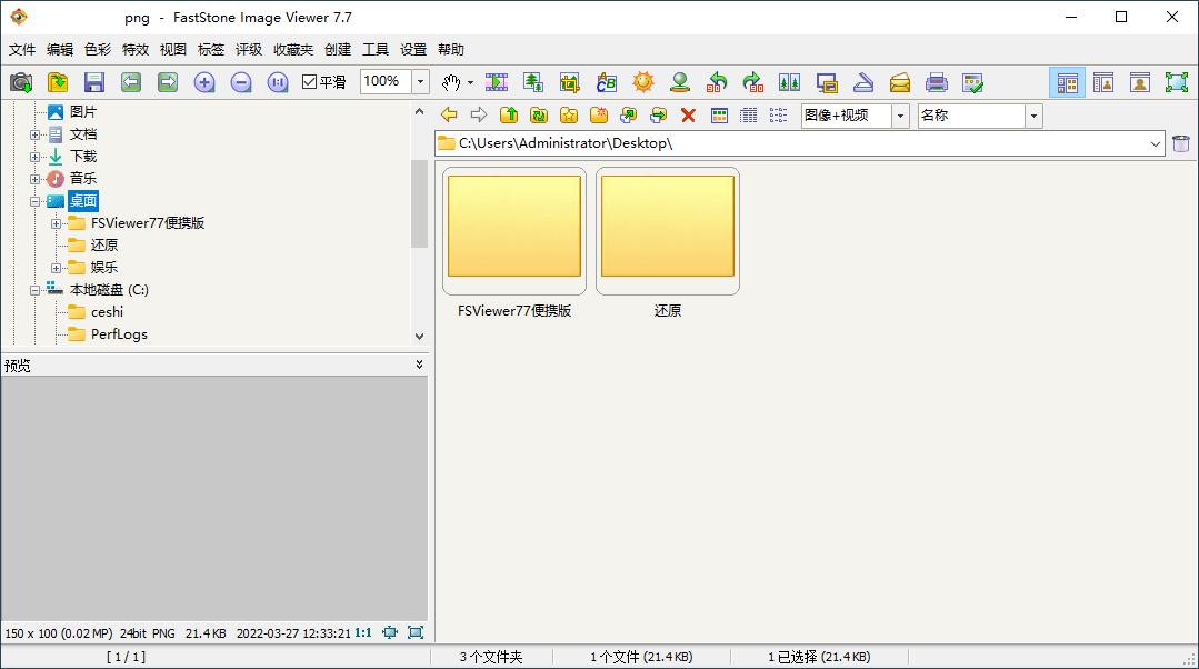 FastStone Image Viewer v8.5.0绿色版-知行阁轻创网-分享网络赚钱项目-全网首发副业项目实操平台-副业创业项目网