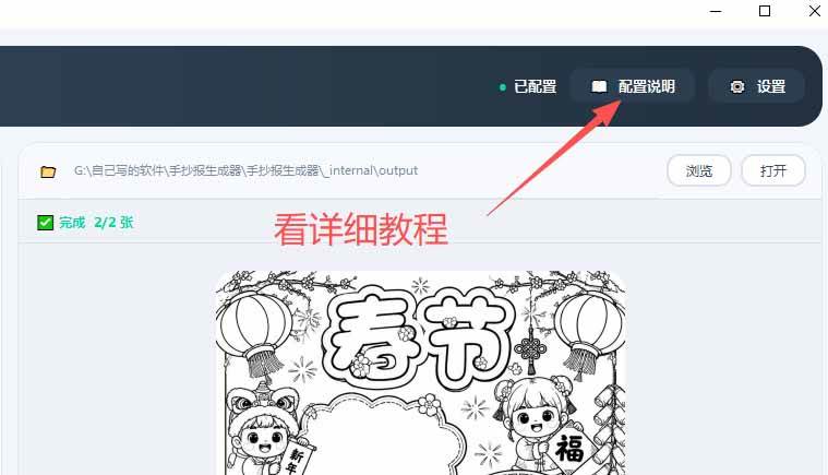 （20265期）手抄报批量生成工具来了，完全免费，告别豆包生图，这个高清无水印-知行阁轻创网-分享网络赚钱项目-全网首发副业项目实操平台-副业创业项目网