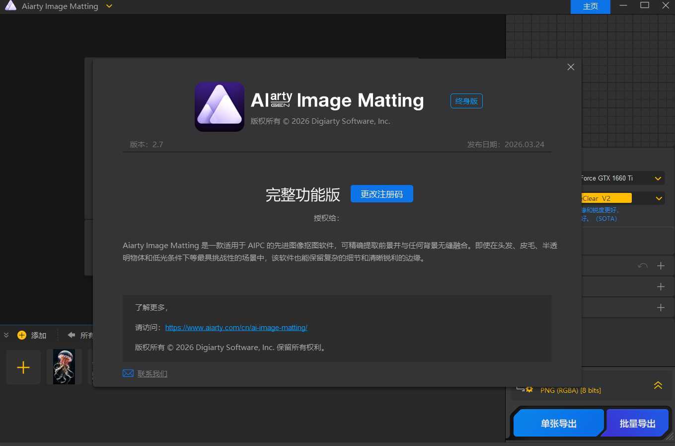 Ai智能抠图Aiarty Image Matting v2.7便携版-知行阁轻创网-分享网络赚钱项目-全网首发副业项目实操平台-副业创业项目网