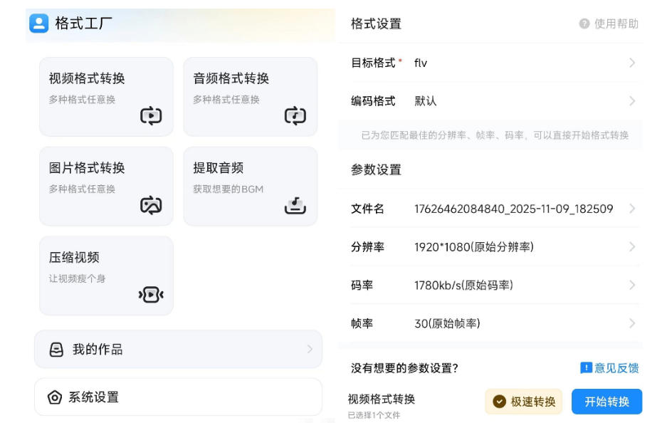格式工厂来手机版本了！100%完全免费，音视频图片格式转换神器，免费免登录即可使用格式工厂（安卓）-知行阁轻创网-分享网络赚钱项目-全网首发副业项目实操平台-副业创业项目网
