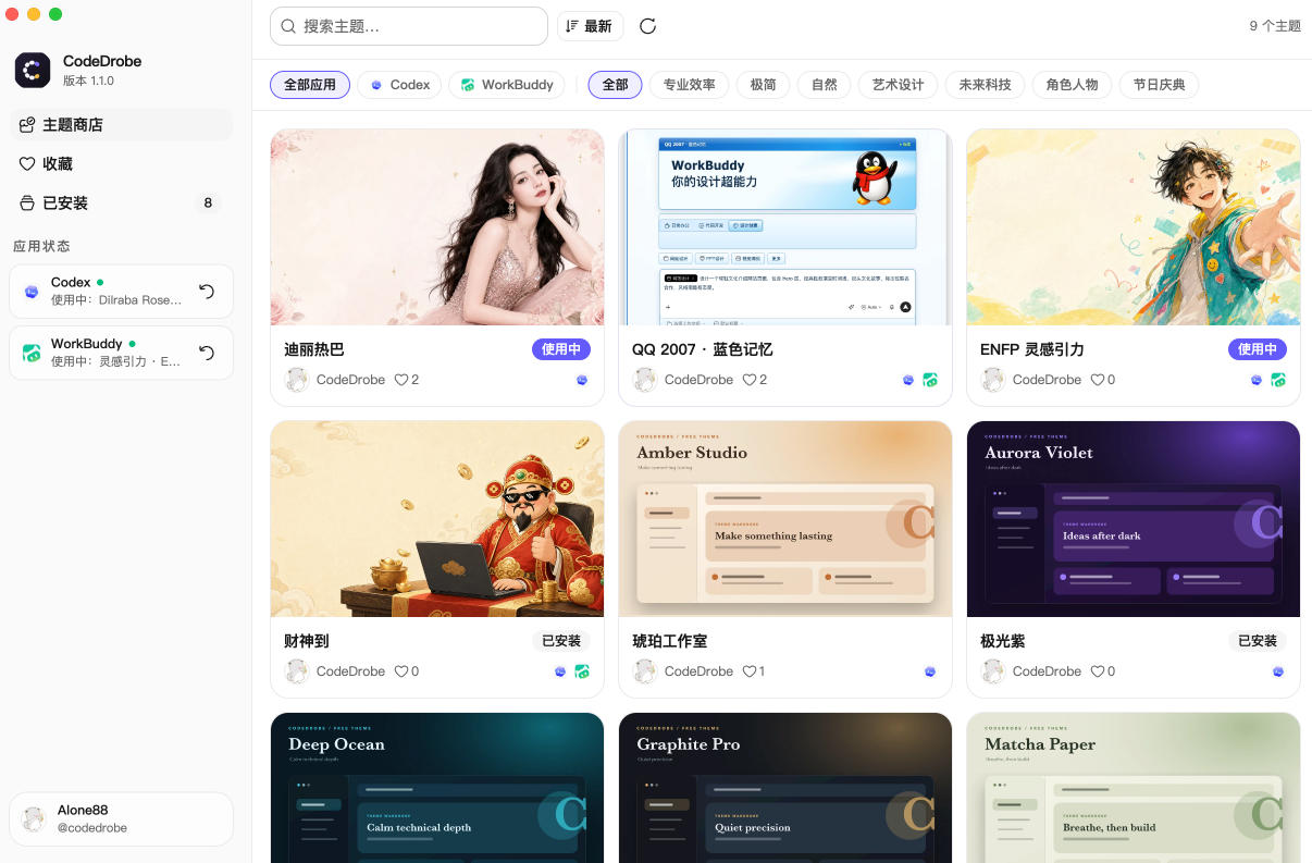 免费开源的CodeDrobe，让AI工作台随心换肤，支持Codex、WorkBuddy等，免费且本地运行！-知行阁轻创网-分享网络赚钱项目-全网首发副业项目实操平台-副业创业项目网
