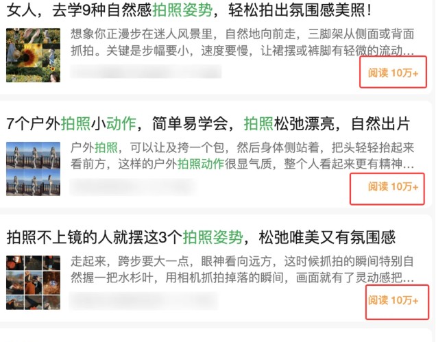边上班边摸鱼！公众号拍照姿势赛道，小白也能快速起号变现，手把手教你月入6k+-知行阁轻创网-分享网络赚钱项目-全网首发副业项目实操平台-副业创业项目网