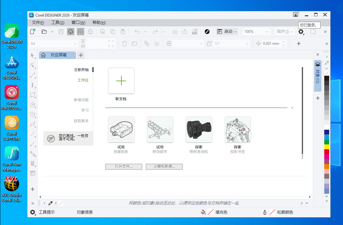 CorelDRAW Technical Suite 2026 v27.2.0特别版-知行阁轻创网-分享网络赚钱项目-全网首发副业项目实操平台-副业创业项目网