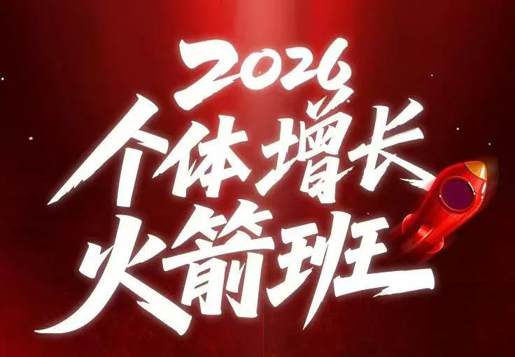 AI个体增长火箭班6月4天直播课,一人公司-实体获客-商机洞察,在躺平和内卷之间找到“普通人创收-知行阁轻创网-分享网络赚钱项目-全网首发副业项目实操平台-副业创业项目网