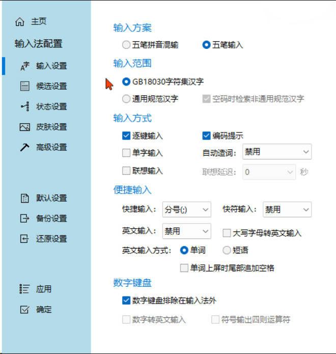 五笔冰凌输入法 v13.7.9.260417姑洗版含词库-知行阁轻创网-分享网络赚钱项目-全网首发副业项目实操平台-副业创业项目网