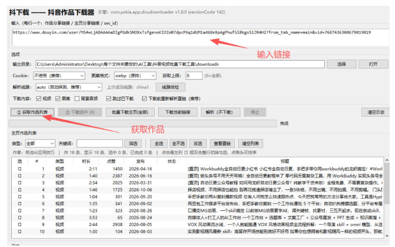 抖音批量视频下载工具，一键下载高清无水印视频，到手就能用-知行阁轻创网-分享网络赚钱项目-全网首发副业项目实操平台-副业创业项目网
