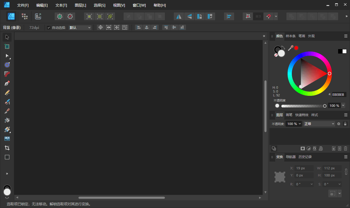 Affinity Designer2 v2.6.5.3782绿色版-知行阁轻创网-分享网络赚钱项目-全网首发副业项目实操平台-副业创业项目网