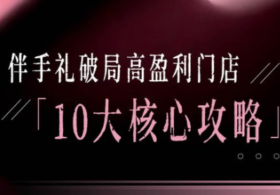 瑶瑶子·2026伴手礼破局十大攻略-知行阁轻创网-分享网络赚钱项目-全网首发副业项目实操平台-副业创业项目网