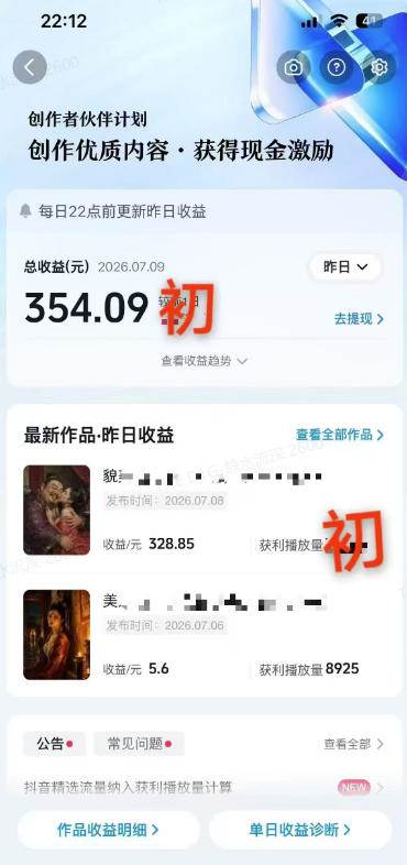 （19498期）抖音AI历史漫画图文赛道：半小时更一条×AI出图×邪修过伙伴计划×日入300+，零成本快速入局-知行阁轻创网-分享网络赚钱项目-全网首发副业项目实操平台-副业创业项目网