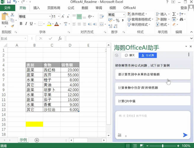 OfficeAI助手 AI办公工具 v0.6.0.4-知行阁轻创网-分享网络赚钱项目-全网首发副业项目实操平台-副业创业项目网