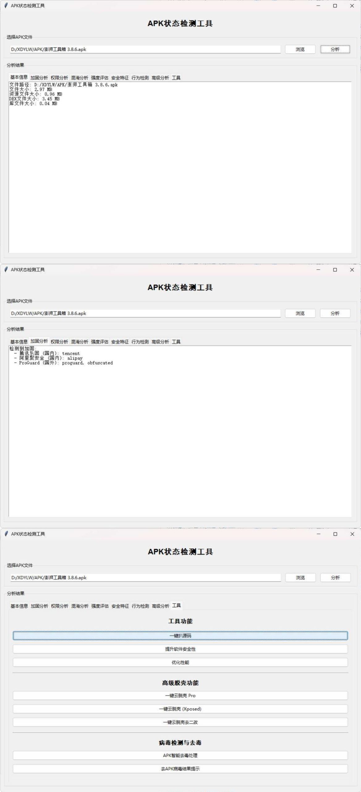 APK状态检测工具-知行阁轻创网-分享网络赚钱项目-全网首发副业项目实操平台-副业创业项目网