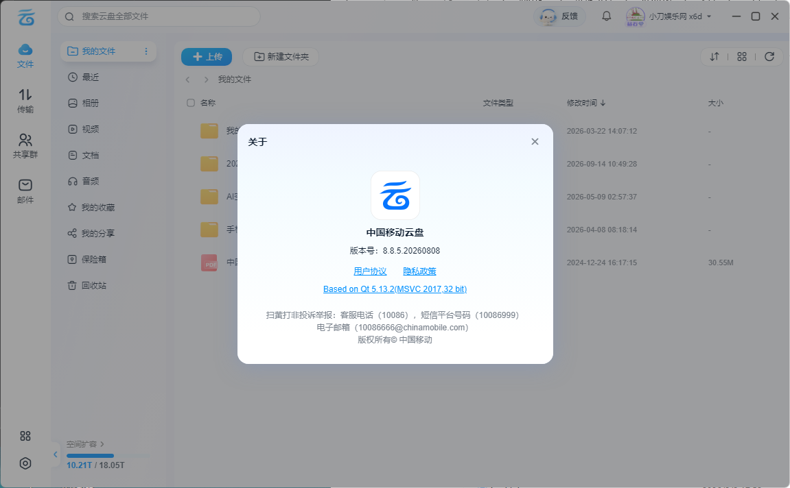 PC移动网盘v8.8.5.20260808 去升级绿色版-知行阁轻创网-分享网络赚钱项目-全网首发副业项目实操平台-副业创业项目网