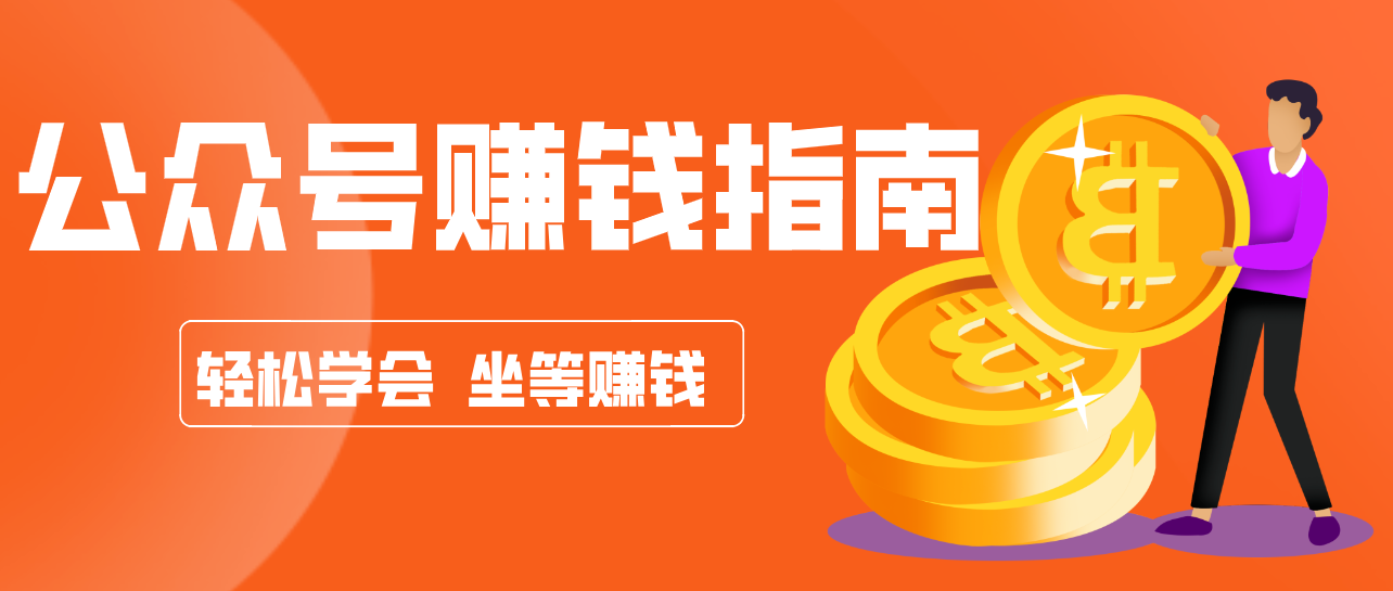 公众号复制粘贴赚钱玩法,零成本零门槛利用AI零撸搬砖,轻松实现月入万元-知行阁轻创网-分享网络赚钱项目-全网首发副业项目实操平台-副业创业项目网