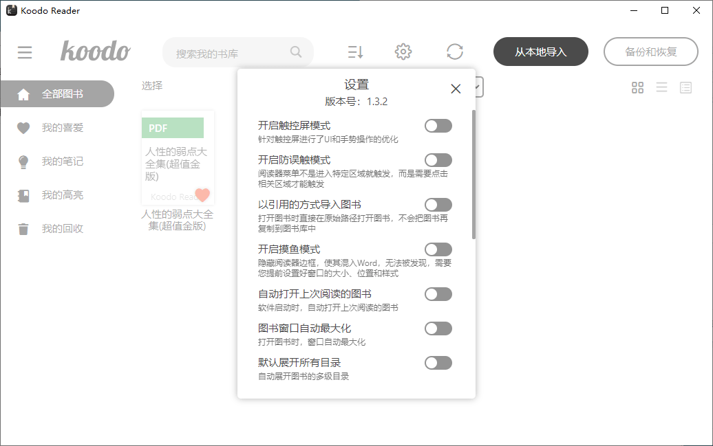 Koodo Reader电子书阅读器v2.2.2绿色版-知行阁轻创网-分享网络赚钱项目-全网首发副业项目实操平台-副业创业项目网