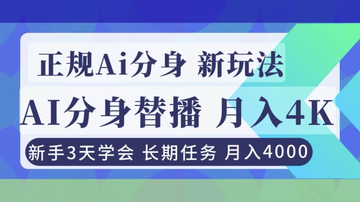 （16993期）正规Ai分身直播，月入4000+，新手3天学会！-知行阁轻创网-分享网络赚钱项目-全网首发副业项目实操平台-副业创业项目网