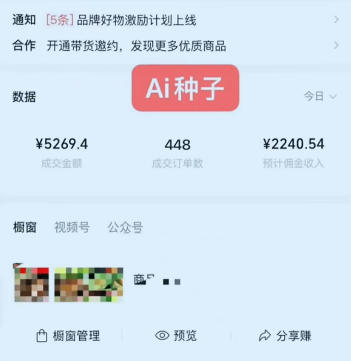 视频号AI种子带货，0粉0保证金就可做，人人能做，实操日入1k+-知行阁轻创网-分享网络赚钱项目-全网首发副业项目实操平台-副业创业项目网