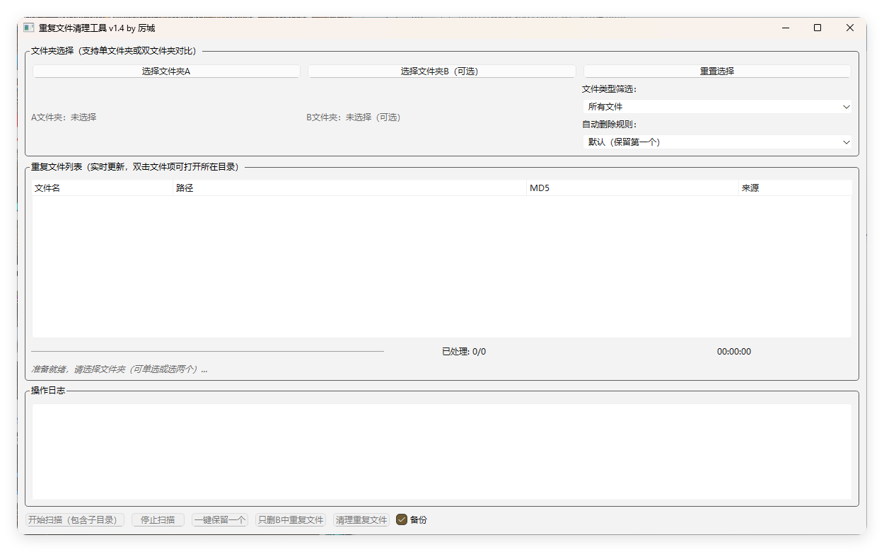 重复文件清理工具 V1-知行阁轻创网-分享网络赚钱项目-全网首发副业项目实操平台-副业创业项目网