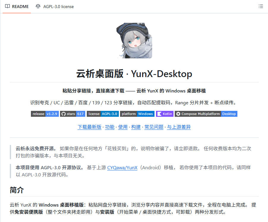 支持多久主流网盘平台并解析高速下载，Github上最新的开源工具！永久免费使用，YunX云析桌面版-知行阁轻创网-分享网络赚钱项目-全网首发副业项目实操平台-副业创业项目网