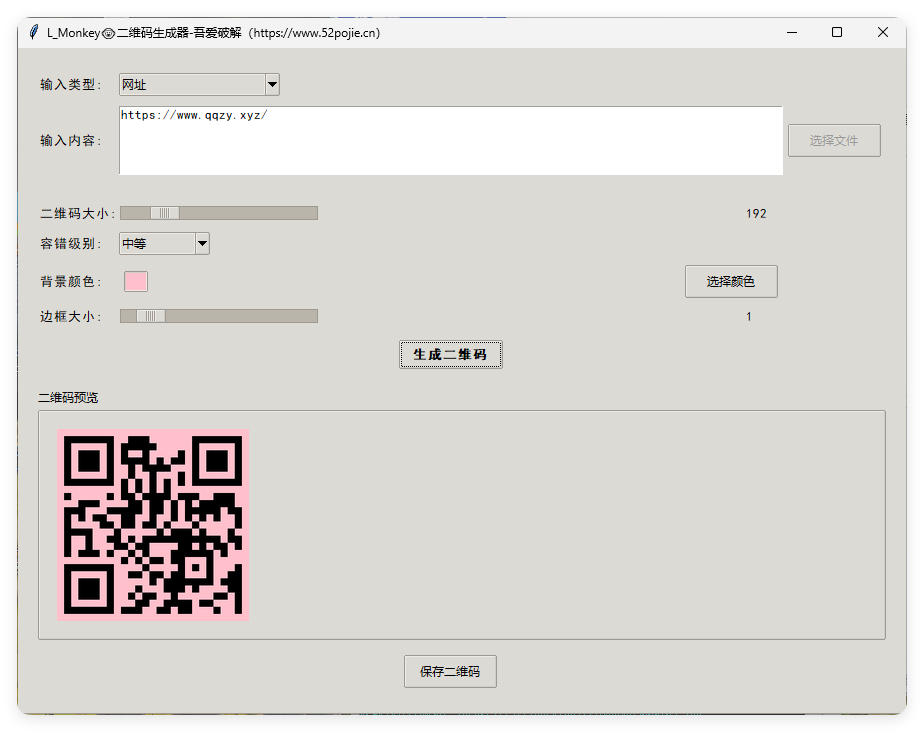 本地二维码生成小工具 V0.0.1-知行阁轻创网-分享网络赚钱项目-全网首发副业项目实操平台-副业创业项目网