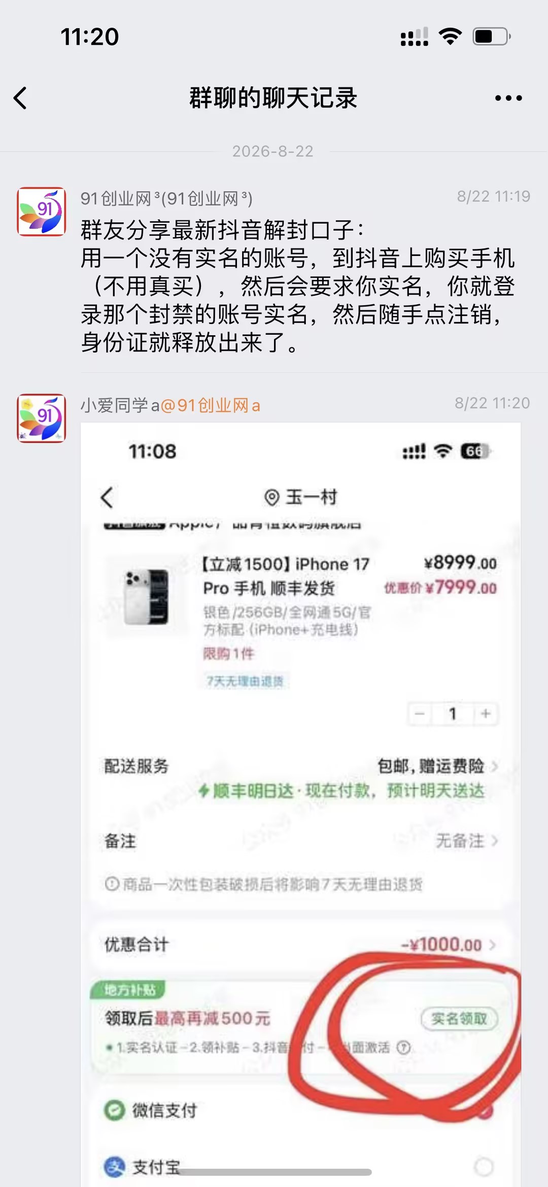 （20015期）抖音最新jf口子，看到的抓紧去试，以免和谐-知行阁轻创网-分享网络赚钱项目-全网首发副业项目实操平台-副业创业项目网