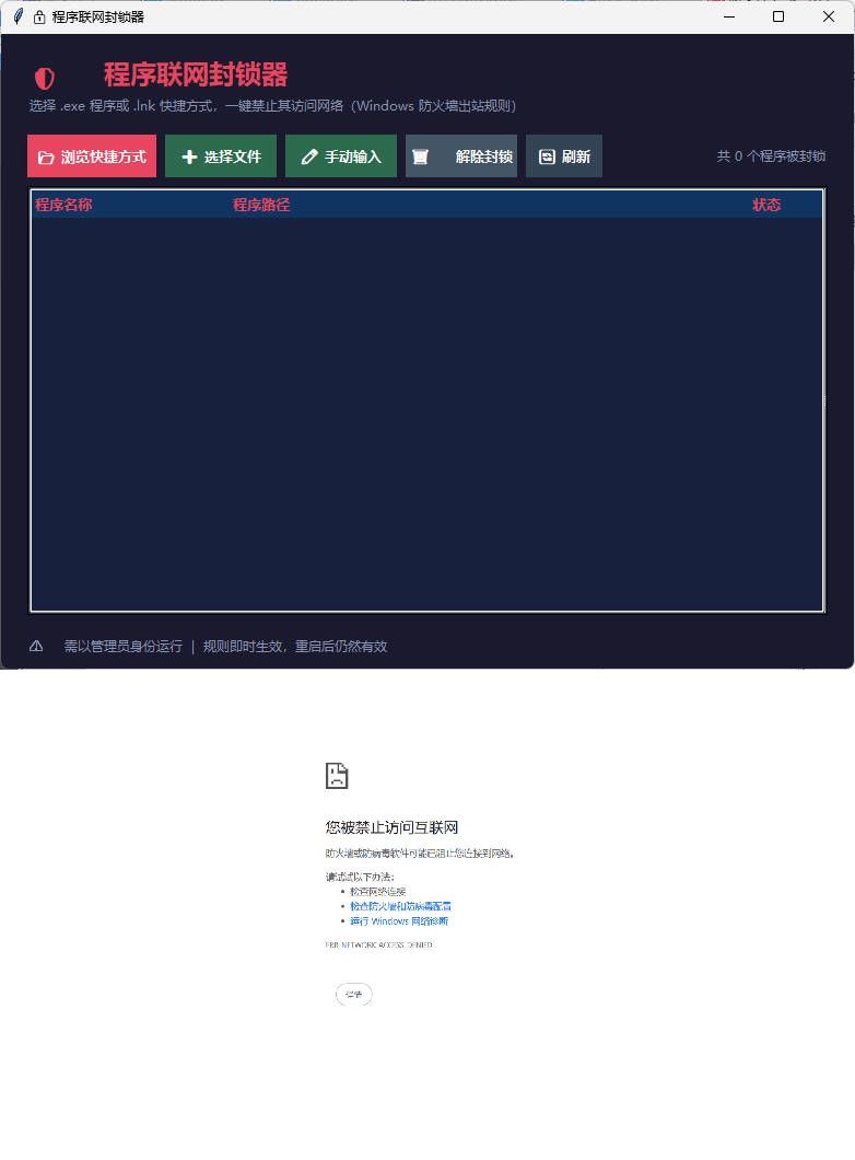windows程序联网封锁器-知行阁轻创网-分享网络赚钱项目-全网首发副业项目实操平台-副业创业项目网