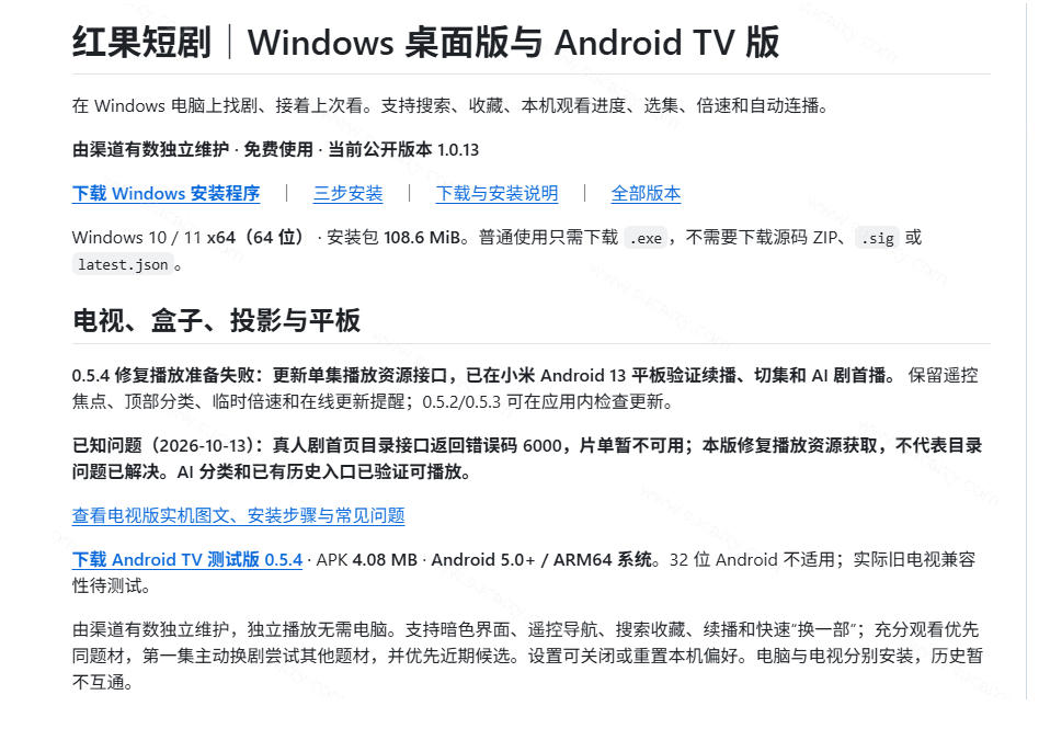 Github最新热门项目！红果短剧电脑版+TV版本来了，大屏追剧更爽，体验丝滑安装即用hongguo-desktop-知行阁轻创网-分享网络赚钱项目-全网首发副业项目实操平台-副业创业项目网