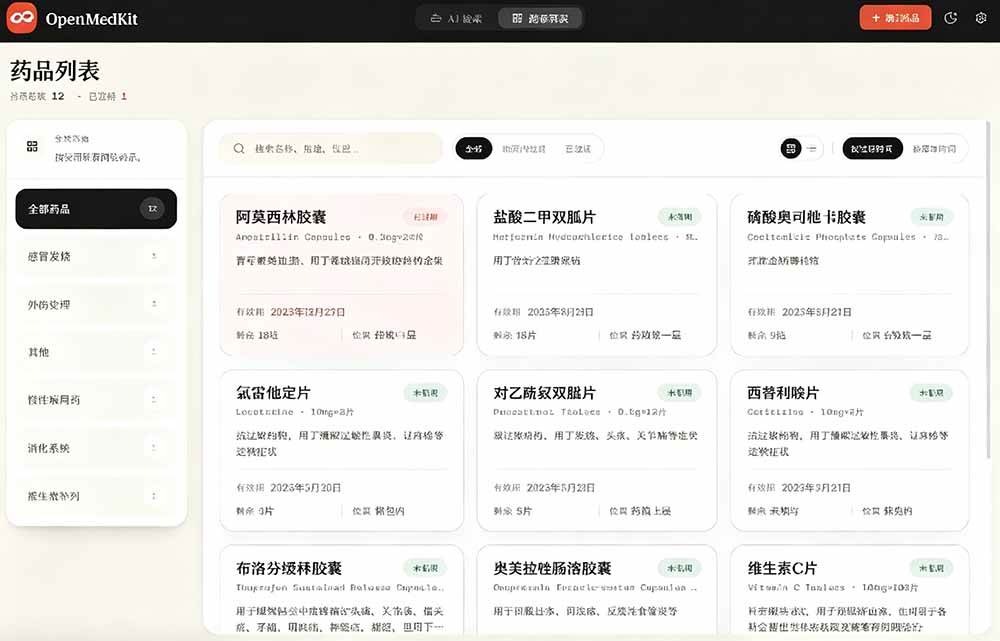 （19163期）AI驱动的家庭药箱管理工具，一句话就能完成药品录入和查找，已制作Win系统包，Open MedKit-知行阁轻创网-分享网络赚钱项目-全网首发副业项目实操平台-副业创业项目网