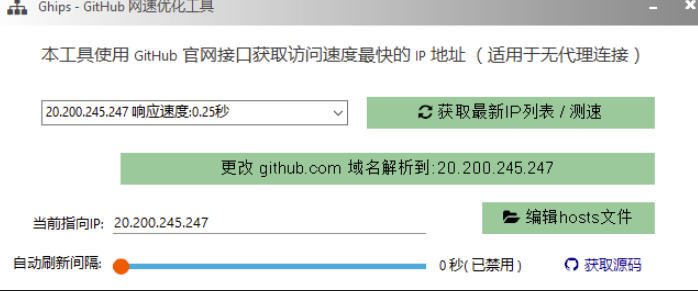 GitHub网速优化工具！让你更快速的打开Github，自动响应最快的节点，轻量级开源工具，Ghips-知行阁轻创网-分享网络赚钱项目-全网首发副业项目实操平台-副业创业项目网