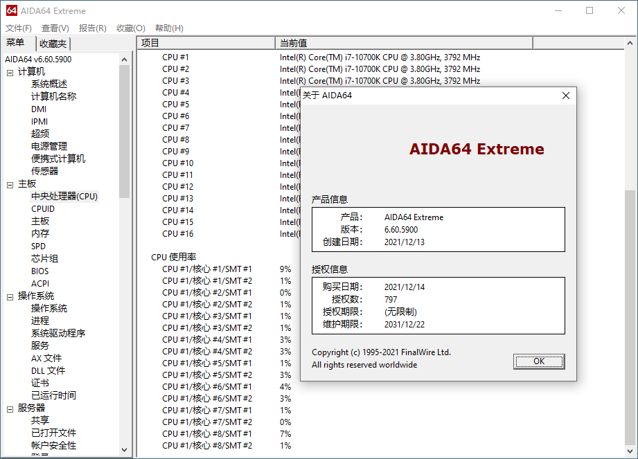 AIDA64 Extreme(硬件检测工具)v8.35绿色版-知行阁轻创网-分享网络赚钱项目-全网首发副业项目实操平台-副业创业项目网
