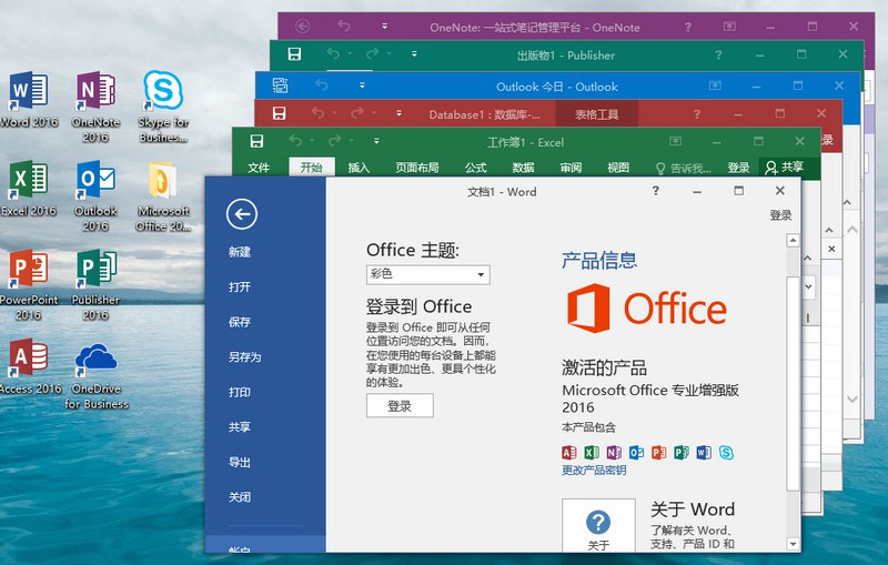 微软Office 2016 26年1月授权版-知行阁轻创网-分享网络赚钱项目-全网首发副业项目实操平台-副业创业项目网