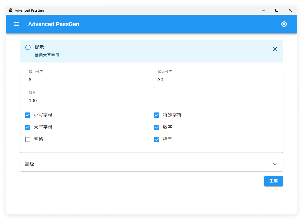 密码生成器Advanced PassGen v2.6.0便携版-知行阁轻创网-分享网络赚钱项目-全网首发副业项目实操平台-副业创业项目网