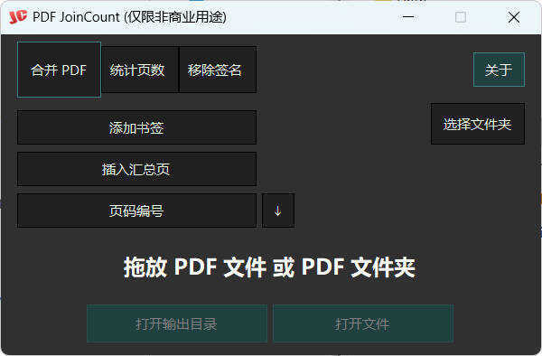 PDF合并器PDF JoinCount 1.3.2汉化版-知行阁轻创网-分享网络赚钱项目-全网首发副业项目实操平台-副业创业项目网