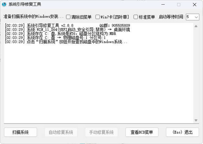 系统引导修复工具 V5.8.2-知行阁轻创网-分享网络赚钱项目-全网首发副业项目实操平台-副业创业项目网