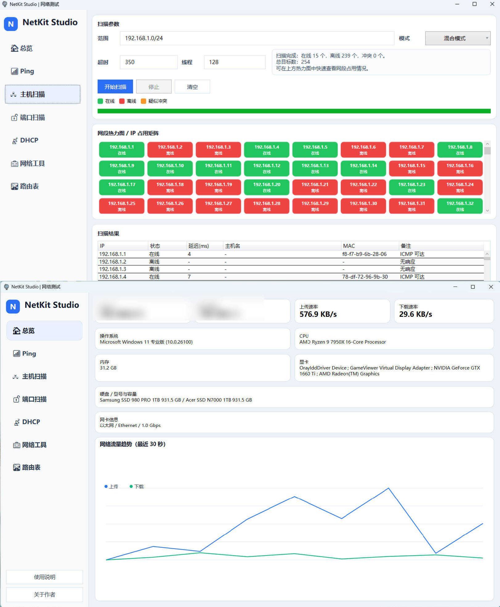 NetKitStudio网络检测小工具-知行阁轻创网-分享网络赚钱项目-全网首发副业项目实操平台-副业创业项目网