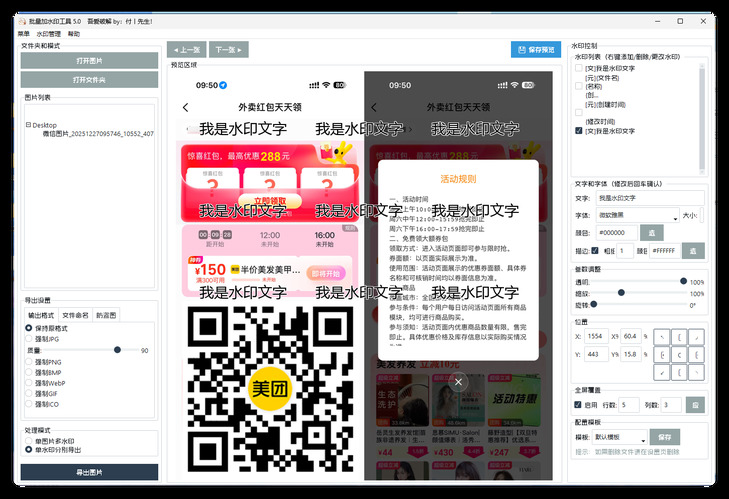 便捷的批量加水印软件 5.0-知行阁轻创网-分享网络赚钱项目-全网首发副业项目实操平台-副业创业项目网