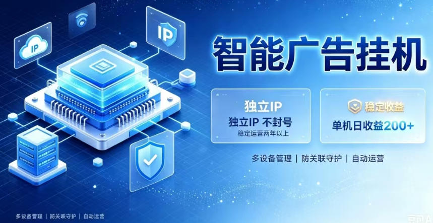 基于百度广告生态,零基础可做,三年成熟广告挂G变现项目,独立IP挂G,安全不封号【揭秘】-知行阁轻创网-分享网络赚钱项目-全网首发副业项目实操平台-副业创业项目网