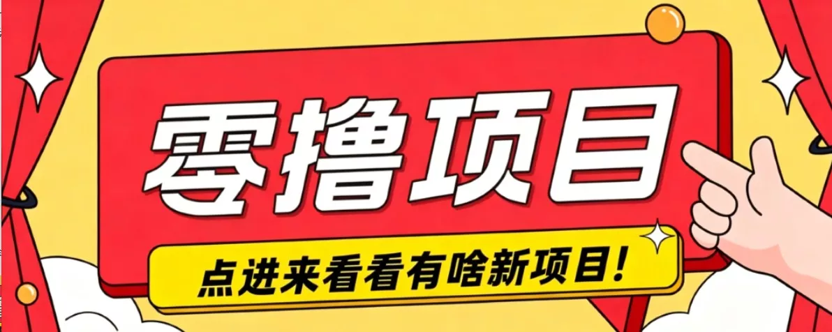 很简单的一个零撸项目，B站小红书发布二次元动漫风格视频，20个赞10元收益最高4000元-知行阁轻创网-分享网络赚钱项目-全网首发副业项目实操平台-副业创业项目网