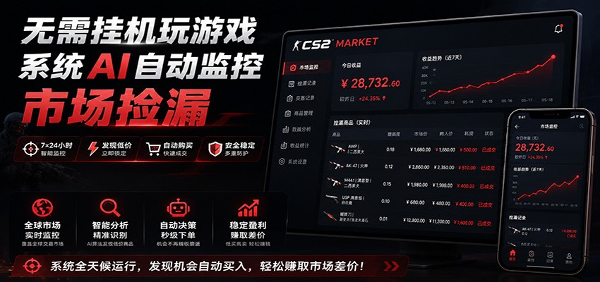 系统AI自动监控市场捡漏，不用玩游戏，只需要一部手机，支持任何形式数据验证-知行阁轻创网-分享网络赚钱项目-全网首发副业项目实操平台-副业创业项目网