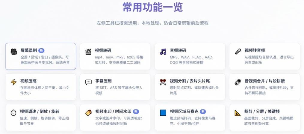 超强本地工具箱来了！内置屏幕录制、音视频切割合并、视频压缩提取等，永久免费蝌蚪视频转换大师-知行阁轻创网-分享网络赚钱项目-全网首发副业项目实操平台-副业创业项目网