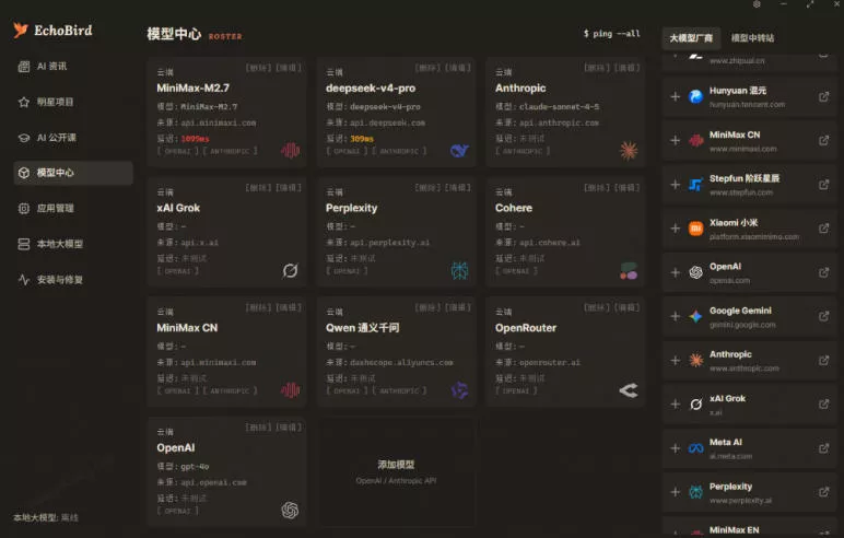 一键安装和修复Claude Code、OpenClaw、Codex等主流AI工具！Github开源神器，小白可用，EchoBird-知行阁轻创网-分享网络赚钱项目-全网首发副业项目实操平台-副业创业项目网